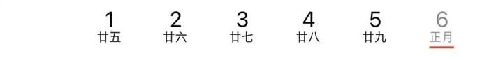 今天，是近几年最后一个“年三十”！明年起，连续5年没有“年三十”！