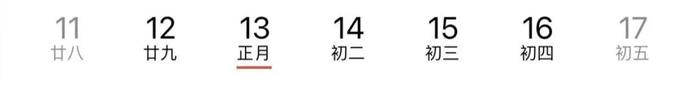 今天，是近几年最后一个“年三十”！明年起，连续5年没有“年三十”！