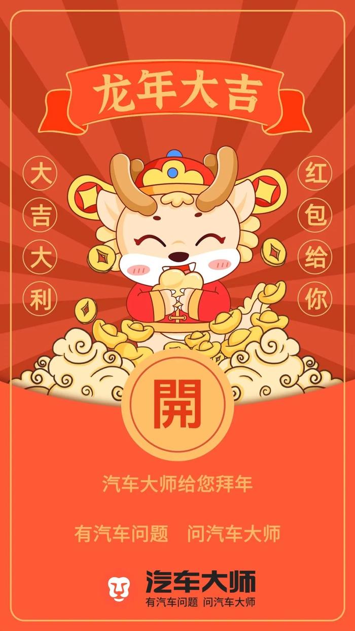 手慢无！汽车大师喊你领红包啦！🧧