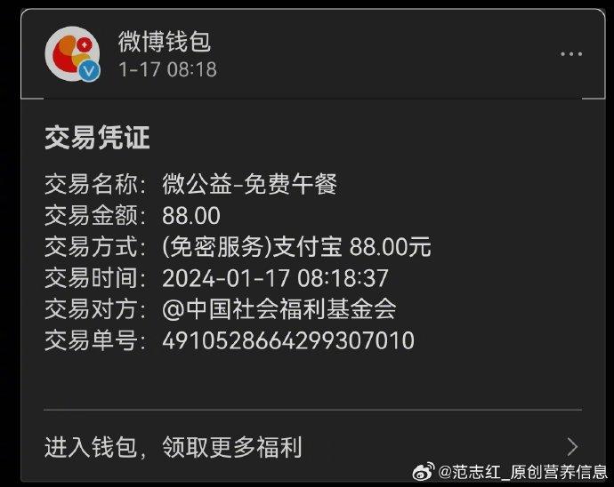 微博钱包交易单号