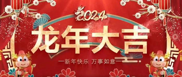 给您拜年了！东城区领导送来新春祝福