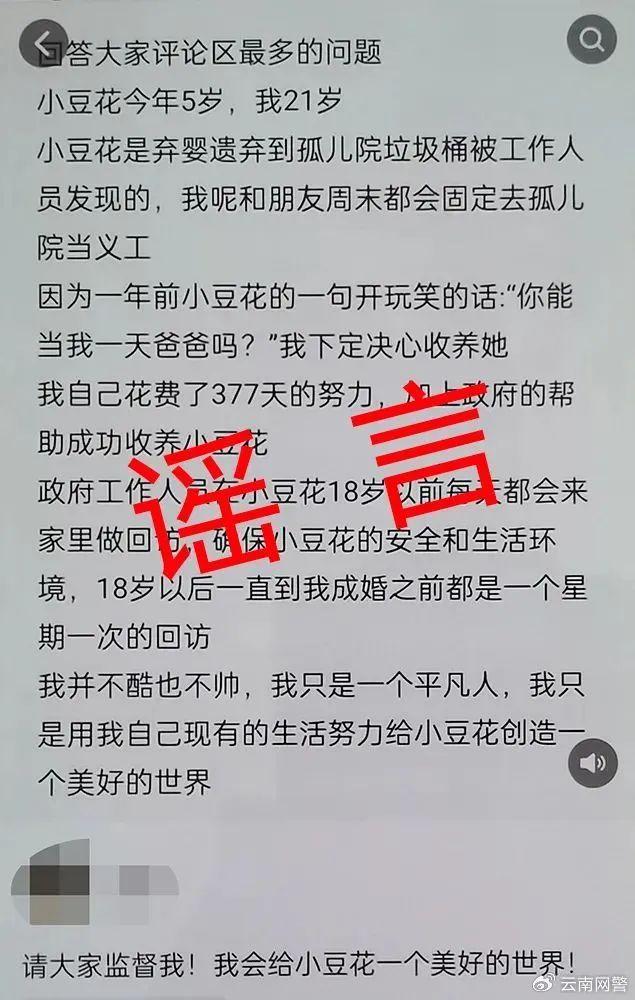 21岁男子收养5岁女孩？云南警方通报：行拘！