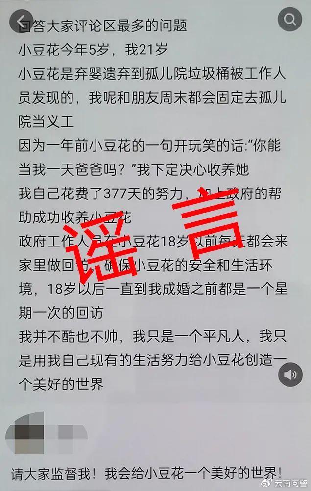 云南警方通报网传“21岁男子领养5岁女童”：系盗图，造谣者被拘