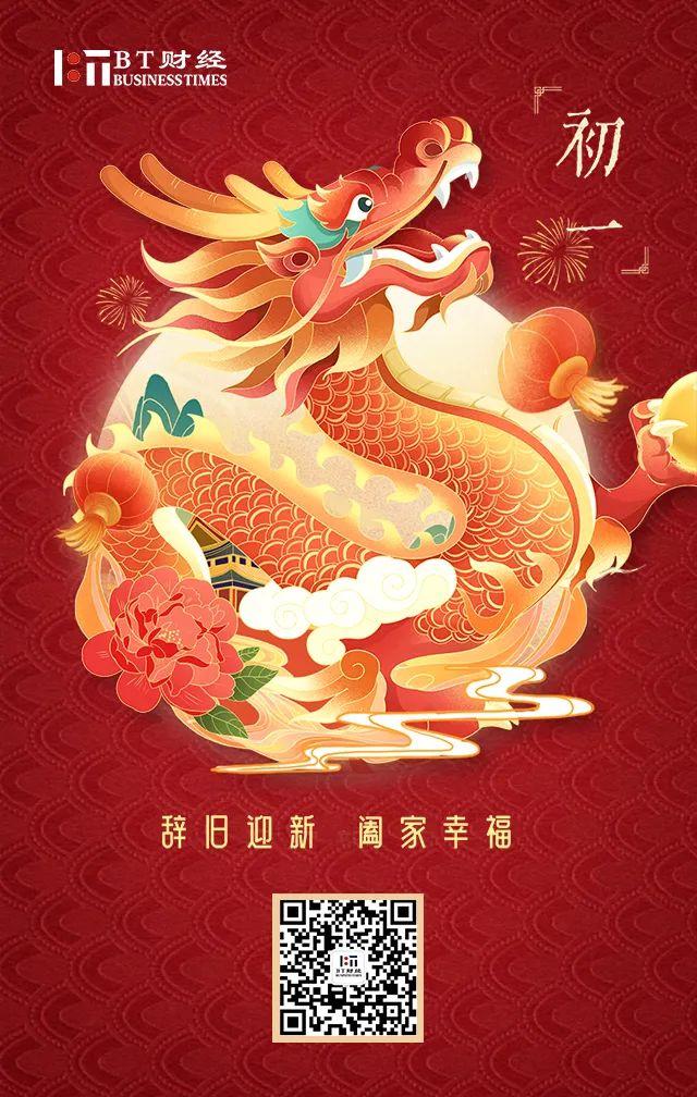 BT财经祝大家新春快乐！