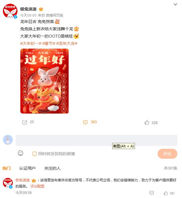 极兔快递挺梅西？回应来了