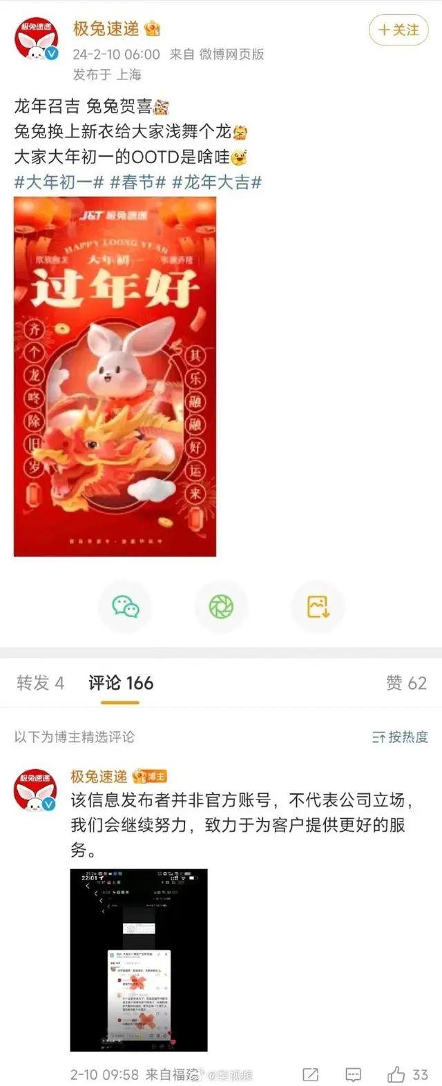 极兔力挺梅西，硬刚网友？回应来了