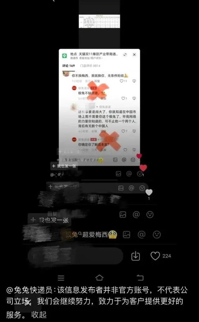 极兔力挺梅西，硬刚网友？回应来了