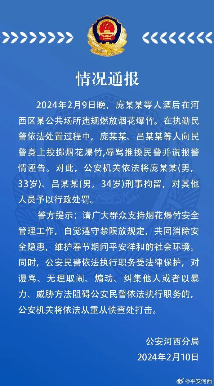 向民警身上扔烟花爆竹并辱骂推搡！2名男子被刑拘！