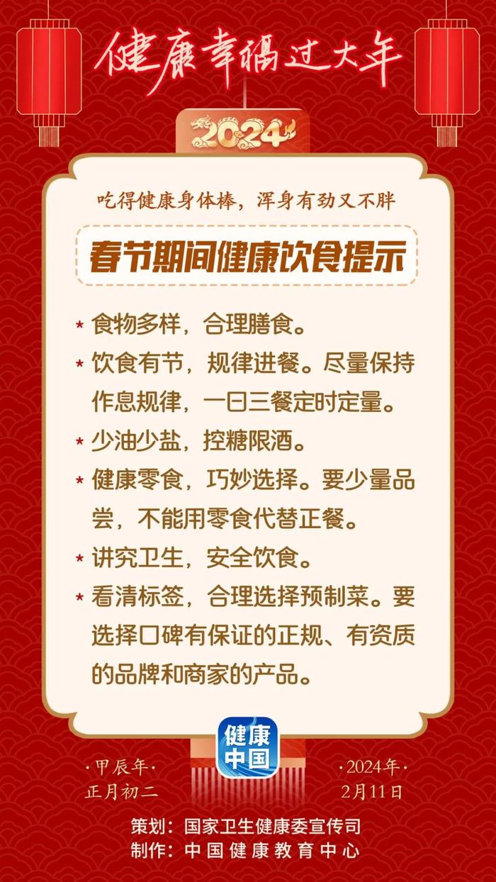 吃得健康身体棒，浑身有劲又不胖丨到底怎样做，饮食才健康？【健康幸福过大年】