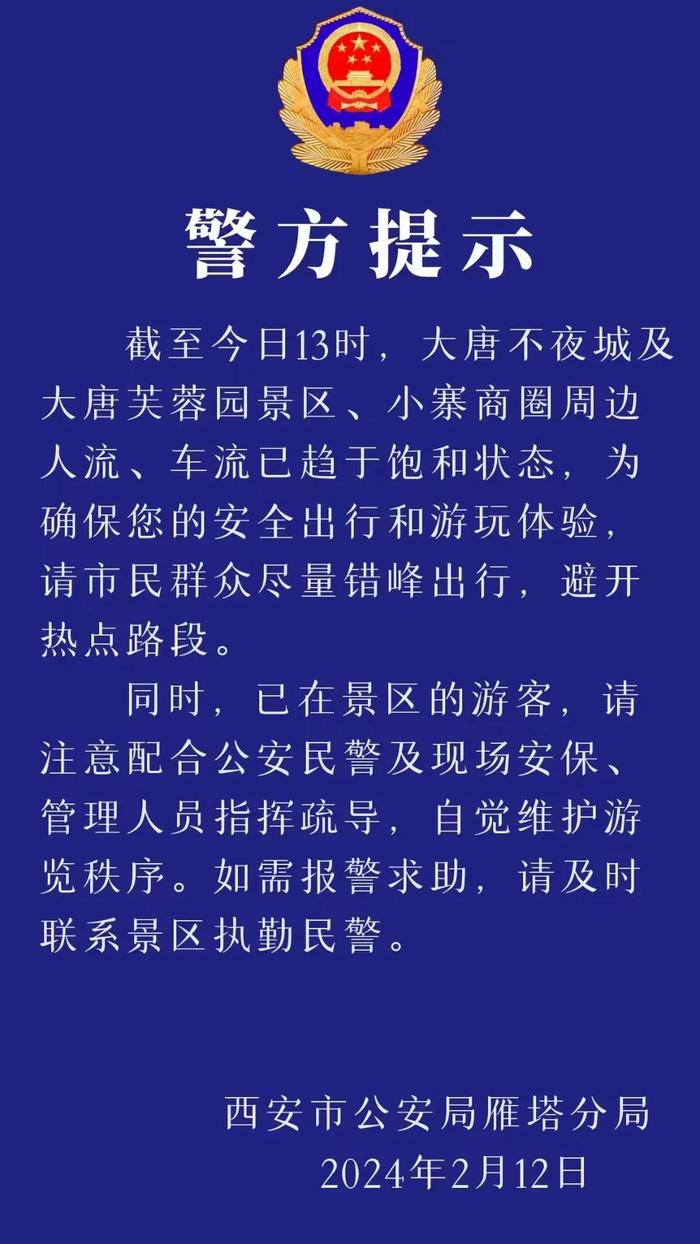 此时，西安这些地方人流量车流量大！部分路段管制……紧急提醒