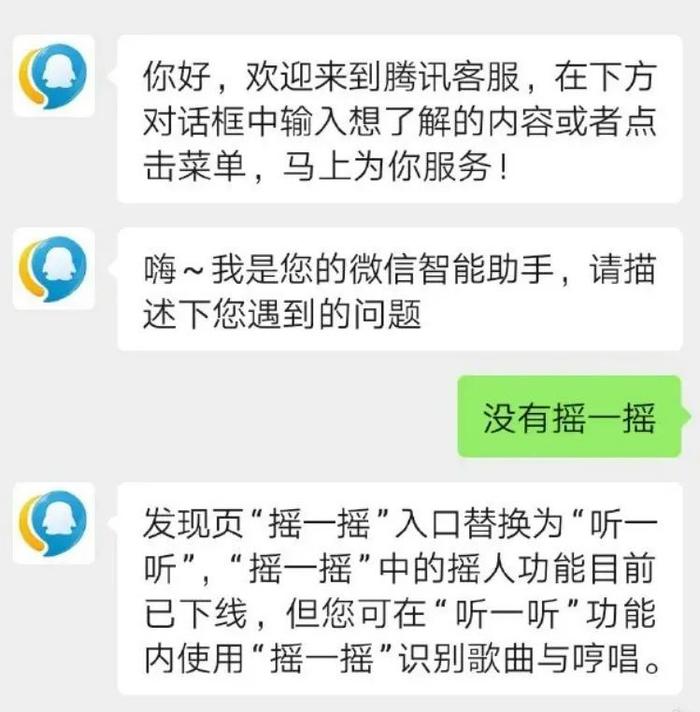 微信“摇一摇”功能下线，从前你用过没？