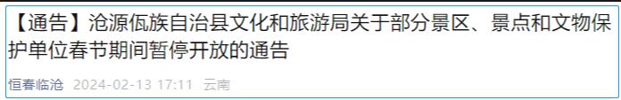 别跑空！云南这些景点，暂停开放！