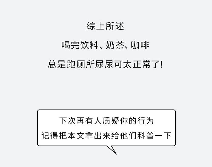 为啥一喝奶茶咖啡就不停跑厕所？？？