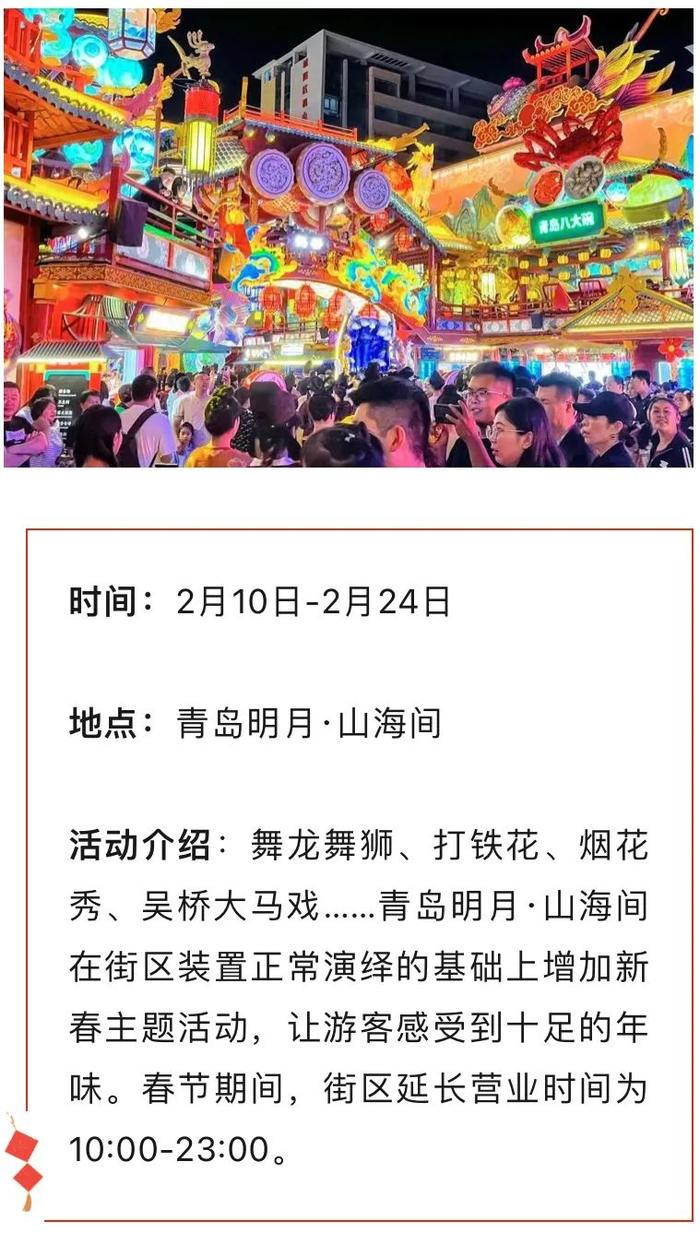 年味儿拉满！青岛各区市民俗活动大盘点→