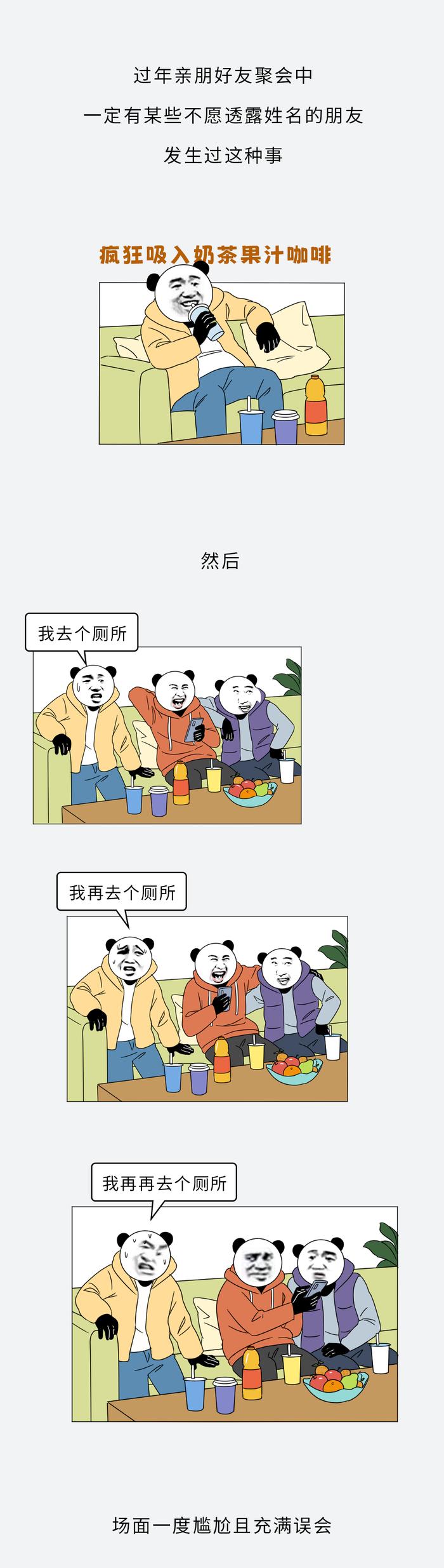 为啥一喝奶茶咖啡就不停跑厕所？？？