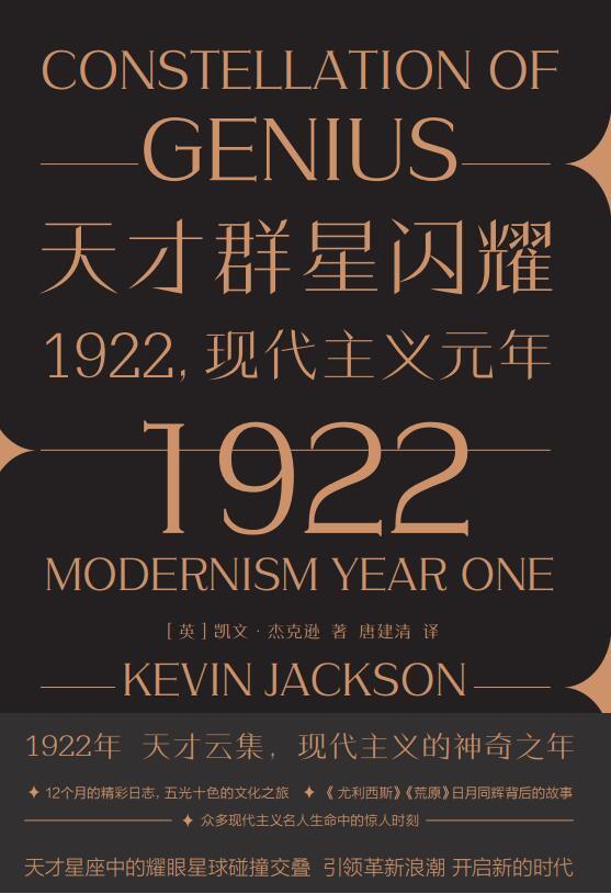 现代主义元年：群星闪耀的1922