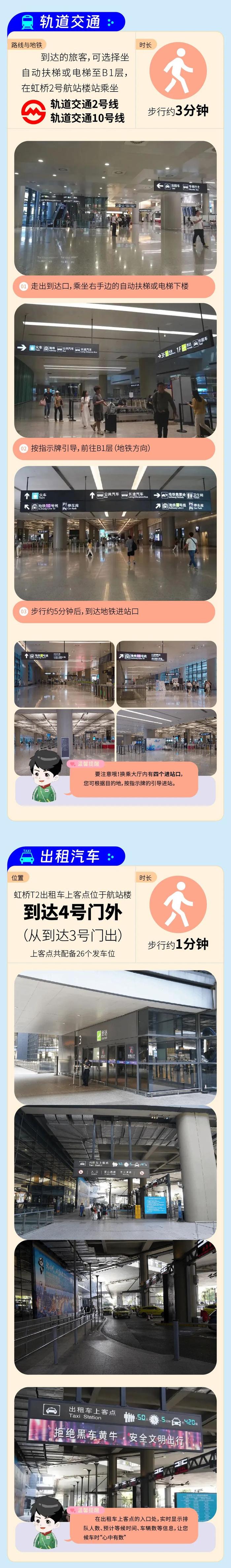 春运返程！抵达虹桥机场的旅客，如何快速乘坐公共交通前往市区？来看交通攻略→