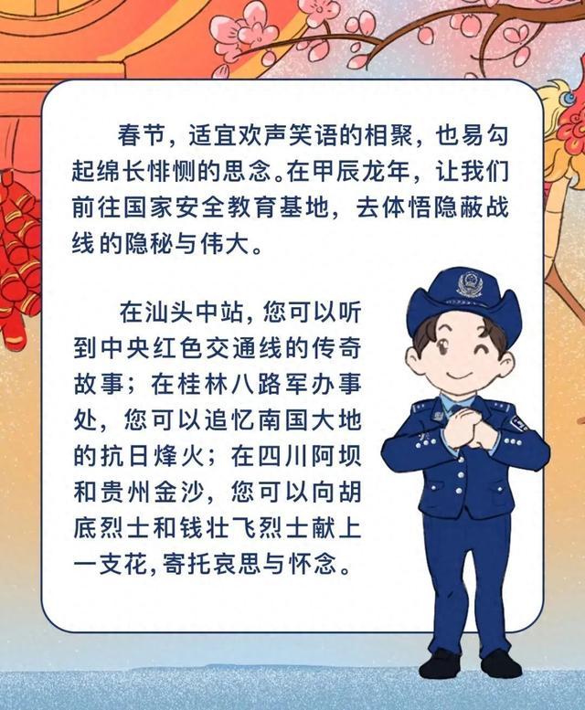 过年去哪玩？快来推荐你身边的国安打卡地