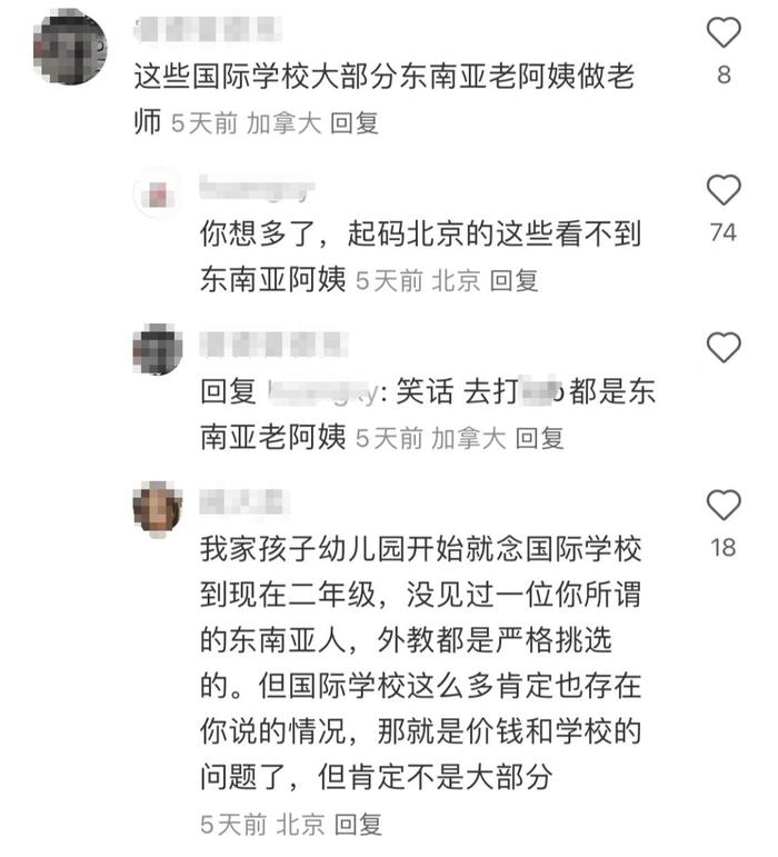 听说北京国际学校的老师都是东南亚阿姨？