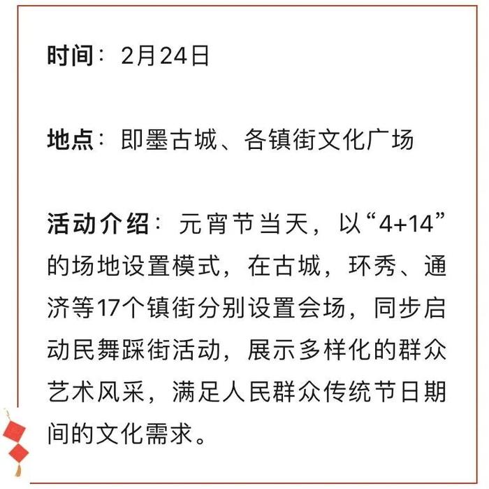 年味儿拉满！青岛各区市民俗活动大盘点→