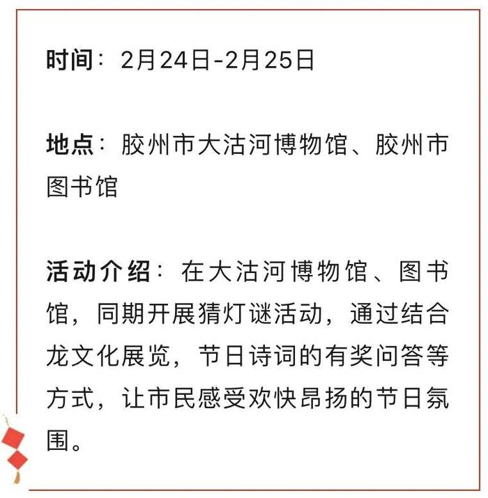 年味儿拉满！青岛各区市民俗活动大盘点→