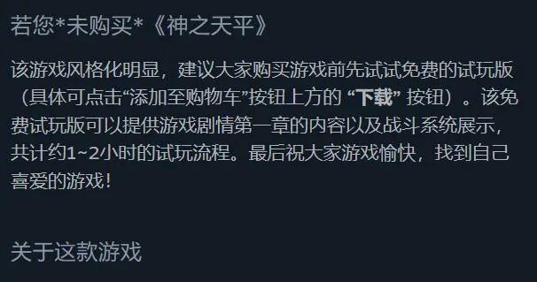 商店页面里,先是“购前须知”,然后才是游戏介绍