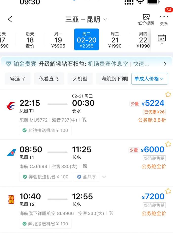 三亚回昆明，机票七八千元！今日已售罄……