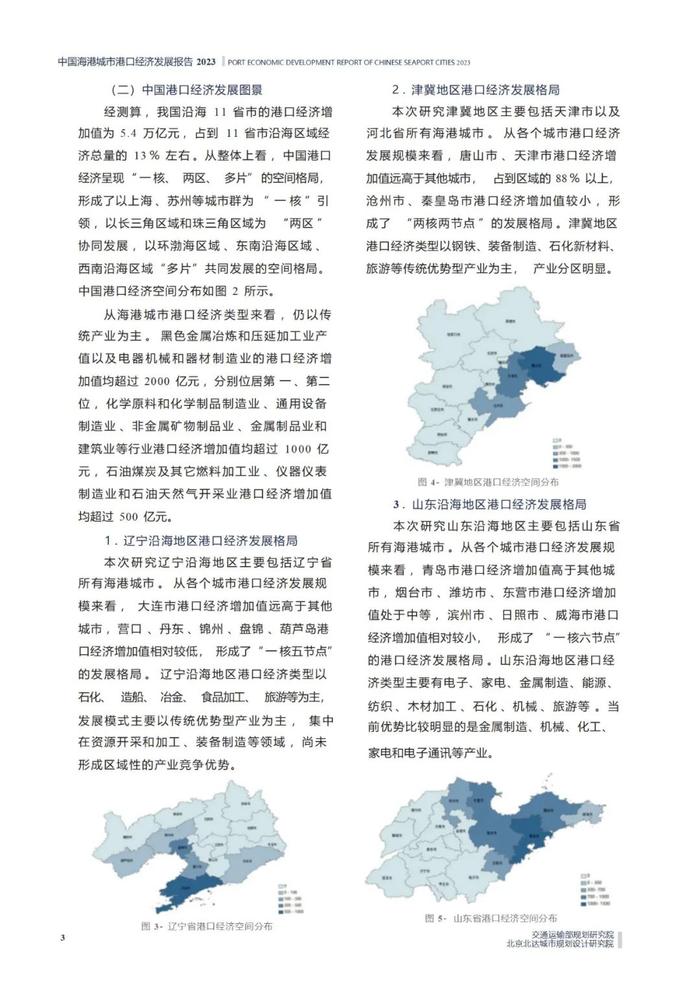 2023中国海港城市港口经济发展报告（附下载）