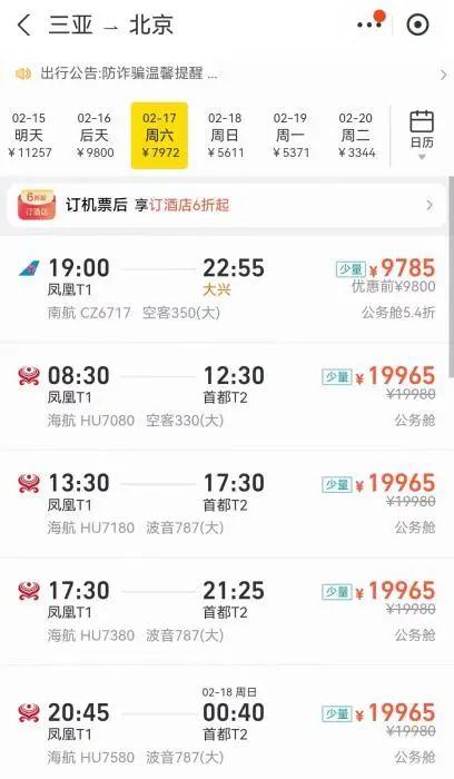 三亚回昆明，机票七八千元！今日已售罄……