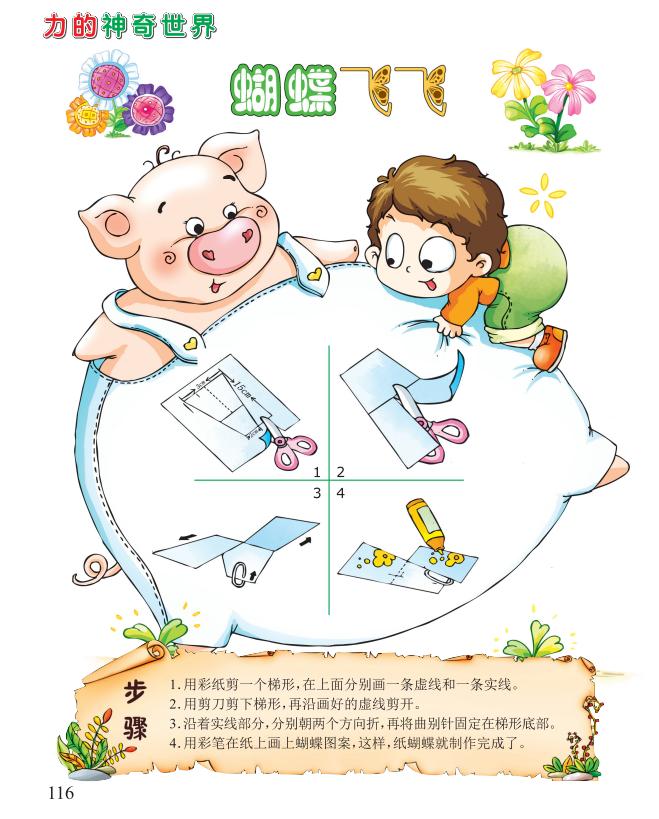 一定要试试！8 个在家轻松完成的科学小实验，让孩子领略力的神奇世界！丨好书推荐