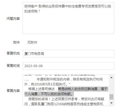 “业务招待费”进项税额必须转出吗？税务局回复！