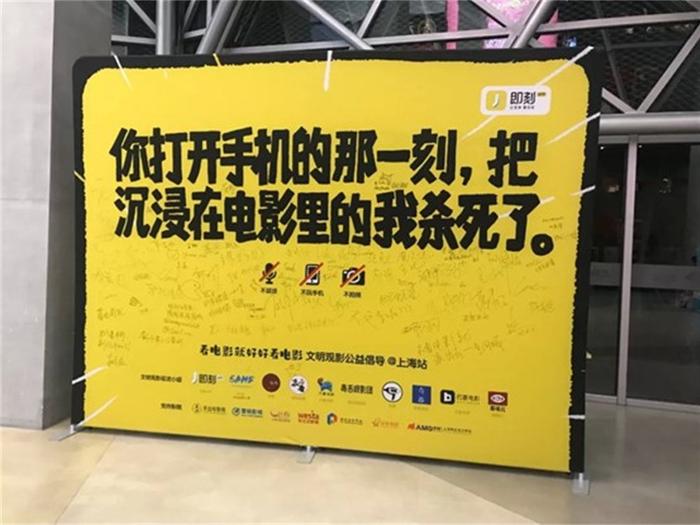 2019年,上海国际电影节期间,上海影城内的“文明观影”立架