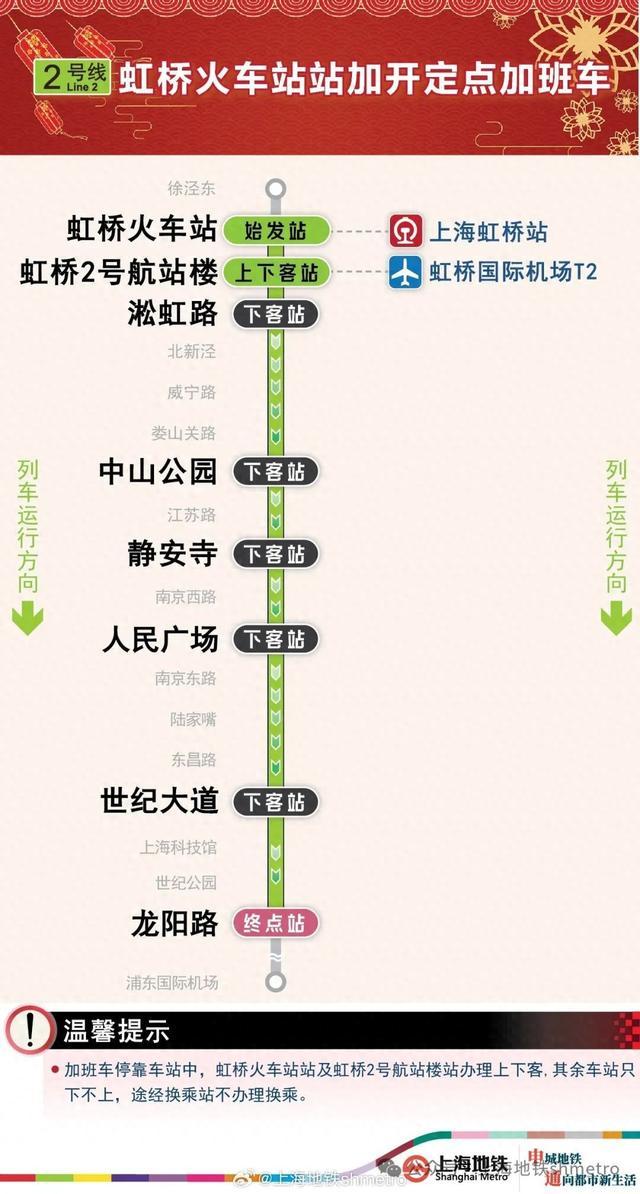 今晚，上海地铁2、10、17号线虹桥火车站站加班车延时