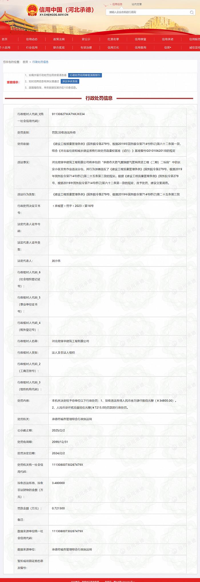 河北宽驿华建筑工程有限公司违法分包被罚