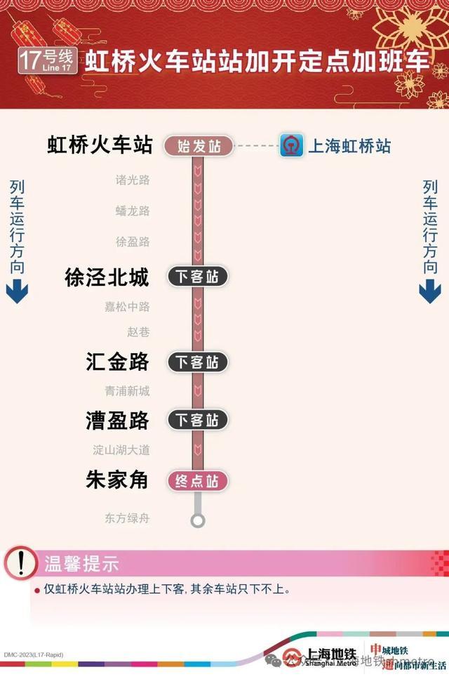 今晚，上海地铁2、10、17号线虹桥火车站站加班车延时