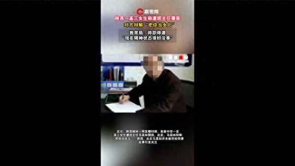 陕西吴堡一班主任猥亵女生？教育局：正在调查，涉事人已停职