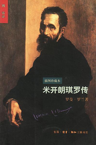 《米开朗基罗传》