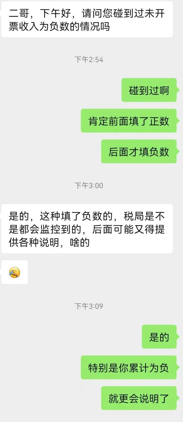 为了不留抵退税，填了未开票收入，这个月申报异常了