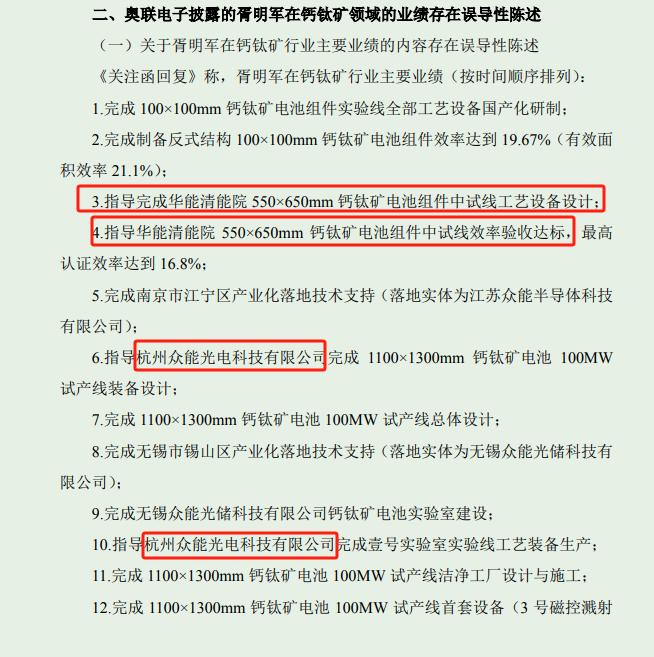 董秘被罚的N种原因之猎头推荐了个“大佬”