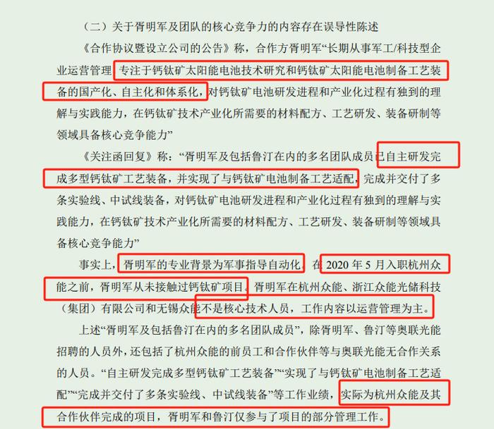 董秘被罚的N种原因之猎头推荐了个“大佬”