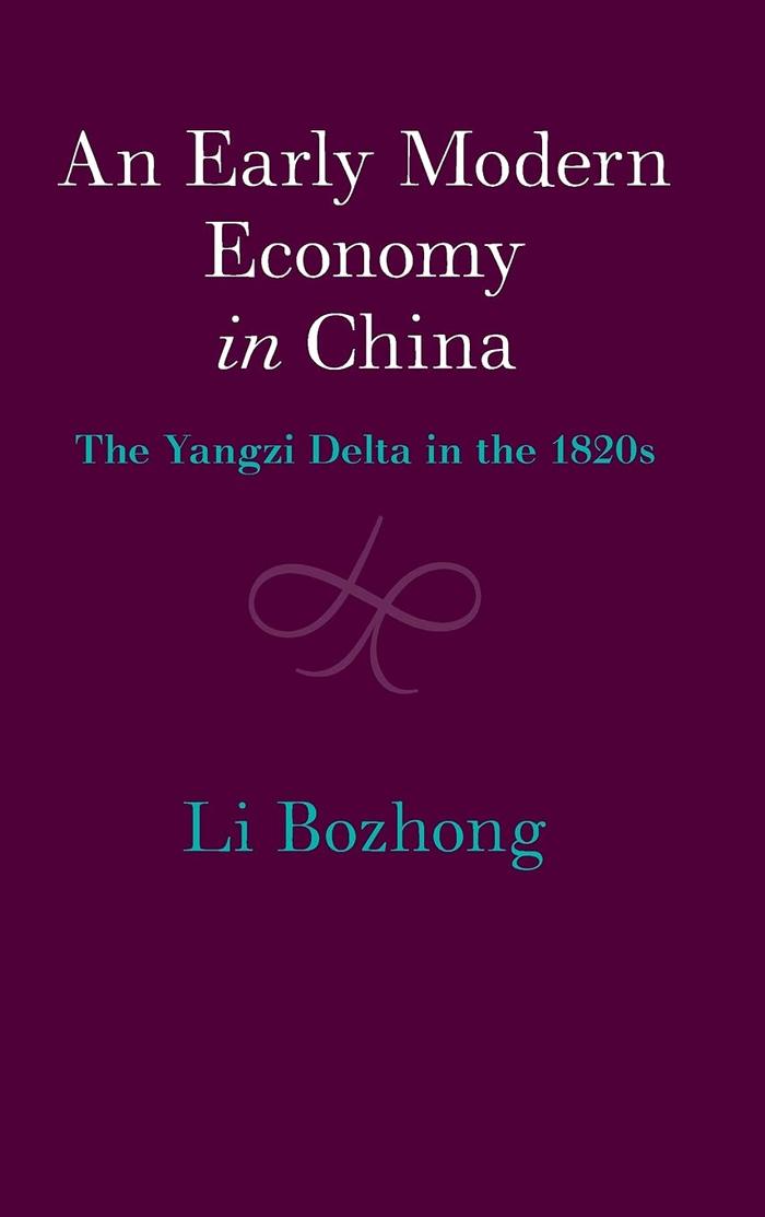 李伯重谈中国经济史的研究与写作