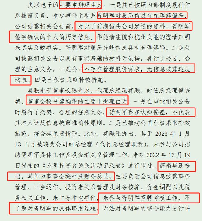 董秘被罚的N种原因之猎头推荐了个“大佬”