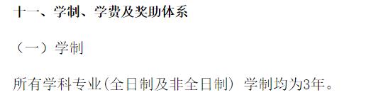 多校官宣，专业硕士学制延长为哪般？