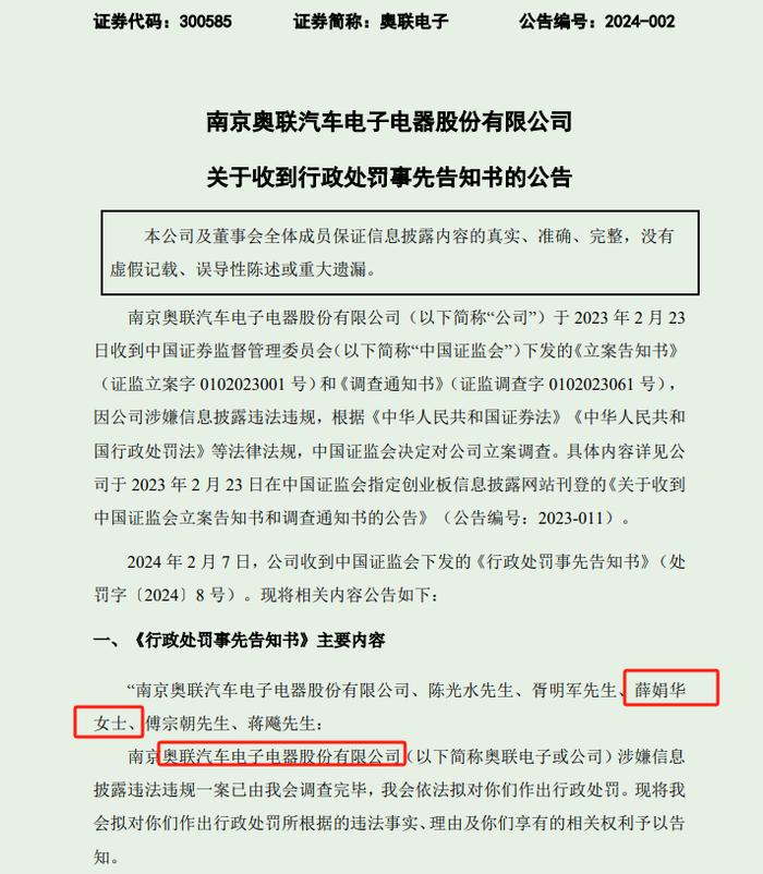 董秘被罚的N种原因之猎头推荐了个“大佬”