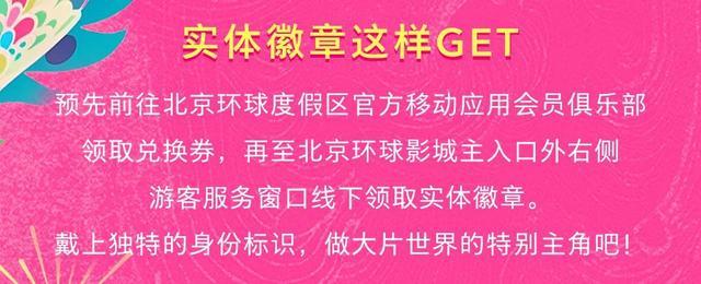 北京环球影城年卡上新！适用大部分周一至周四，售价988元