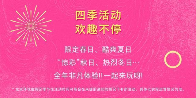 北京环球影城年卡上新！适用大部分周一至周四，售价988元