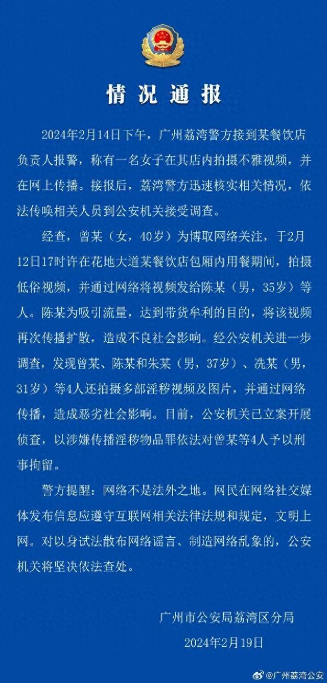 广州：女网红在海底捞包间拍摄不雅视频，刑拘4人！