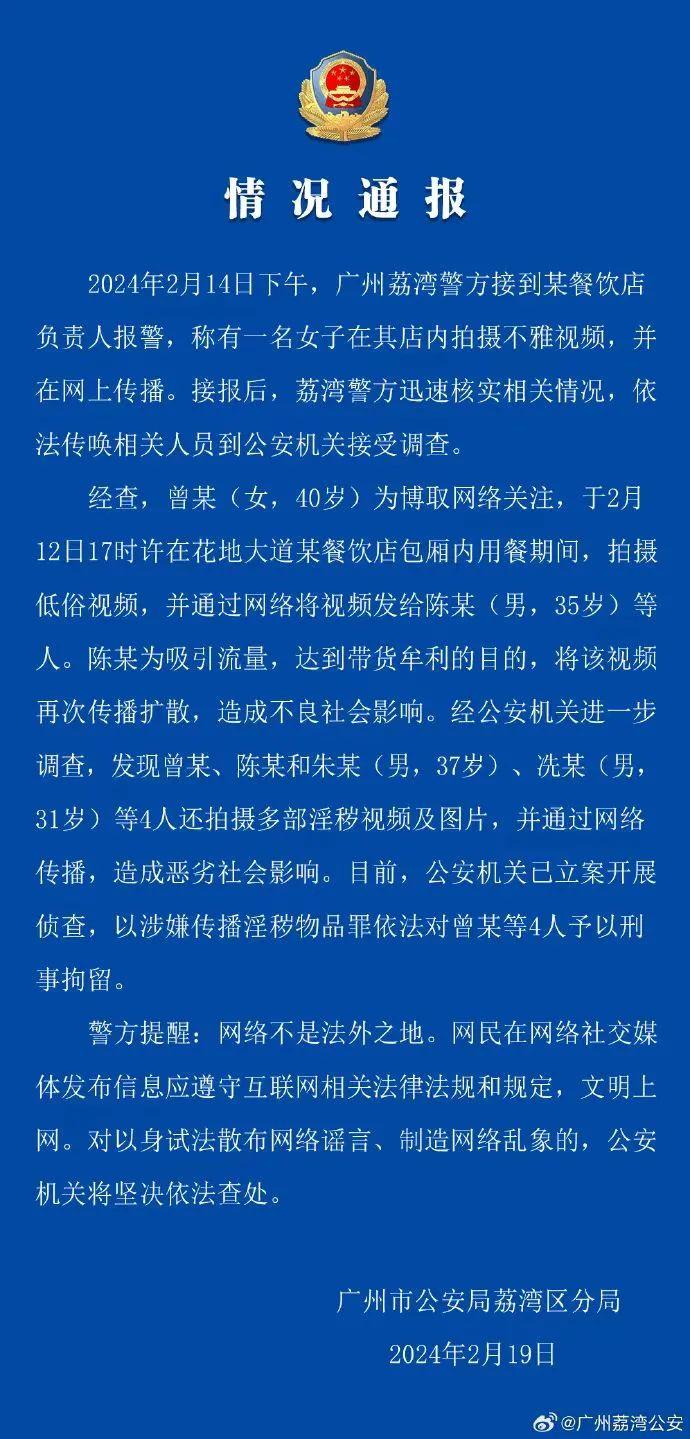 女子在海底捞包间拍不雅视频，警方通报：刑拘4人！