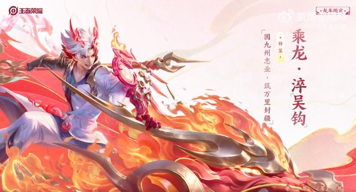 孙策龙限皮肤