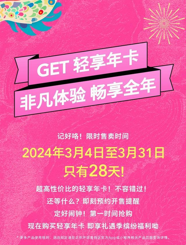 北京环球影城年卡上新！适用大部分周一至周四，售价988元